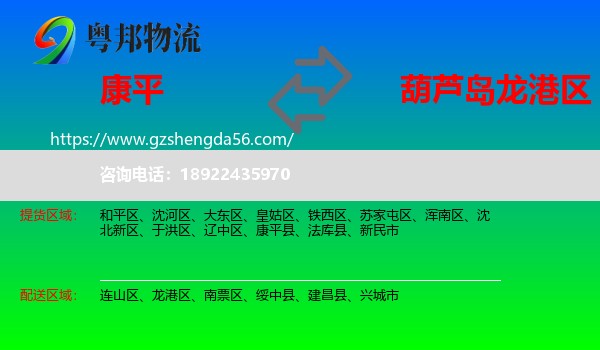 康平县到龙港区物流专线