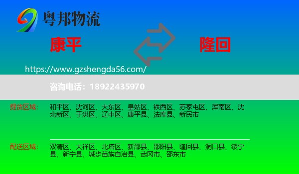 康平县到隆回县物流专线