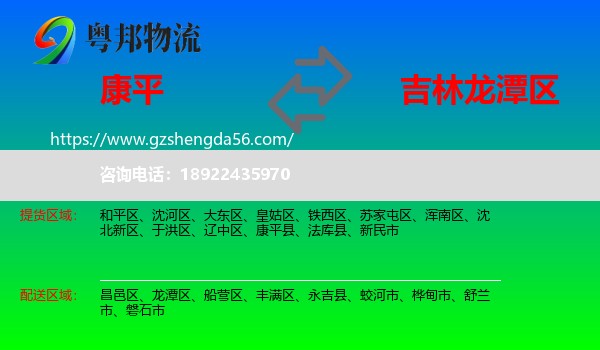 康平县到龙潭区物流专线