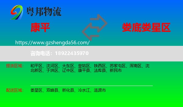 康平县到娄星区物流专线