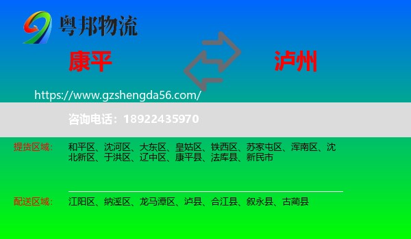 康平县到泸州物流