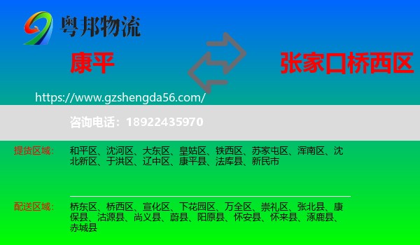 康平县到桥西区物流专线