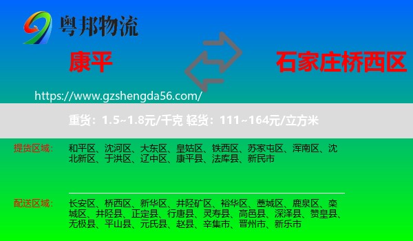 康平县到桥西区物流专线