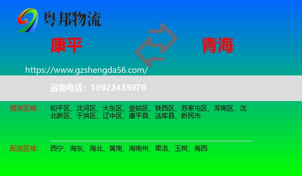 康平县到青海物流