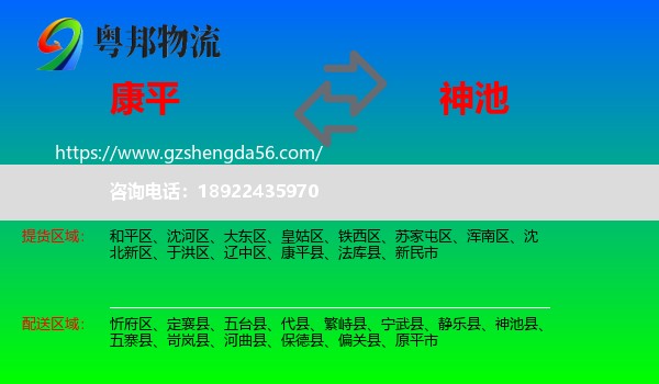 康平县到神池县物流专线