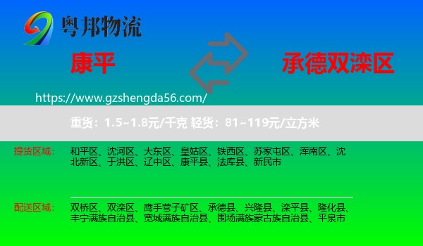 康平县到双滦区物流专线