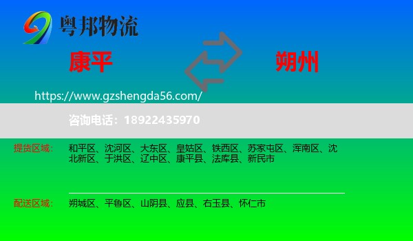 康平县到朔州物流