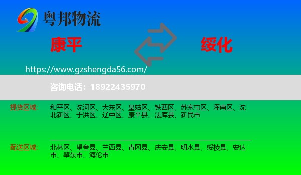 康平县到绥化物流