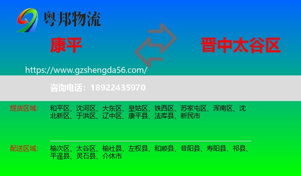 康平县到太谷区物流专线