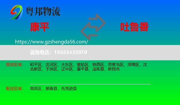 康平县到吐鲁番物流