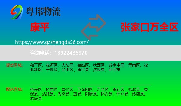 康平县到万全区物流专线