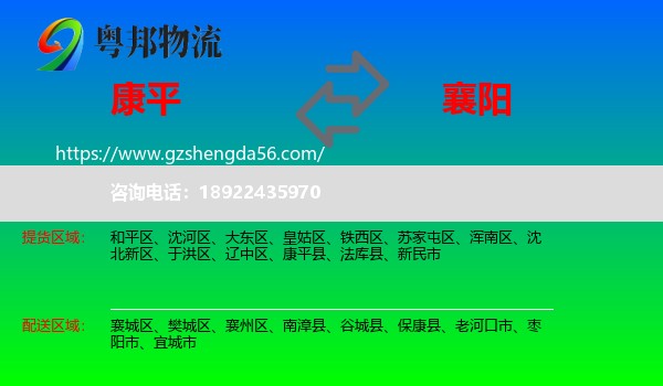 康平县到襄阳物流