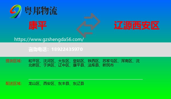 康平县到西安区物流专线