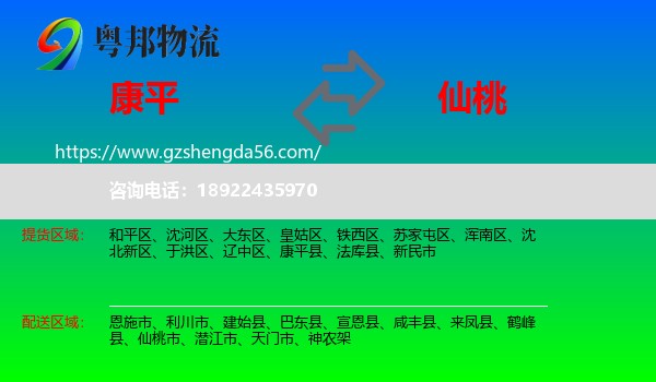 康平县到仙桃市物流专线