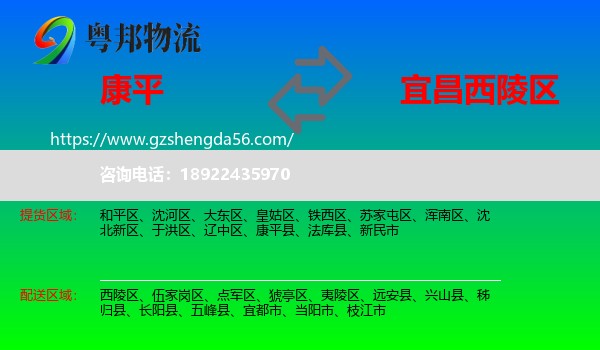 康平县到西陵区物流专线
