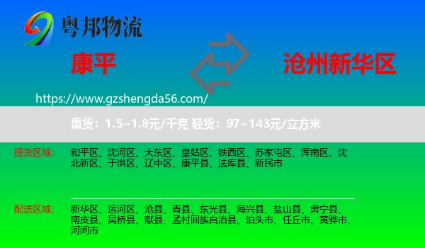 康平县到新华区物流专线