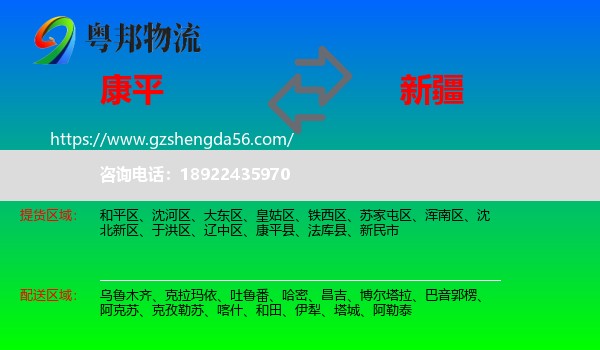 康平县到新疆物流