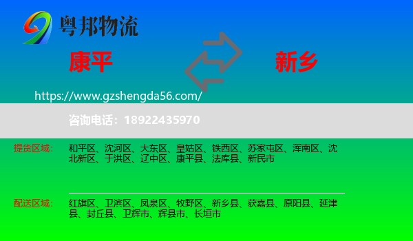 康平县到新乡物流