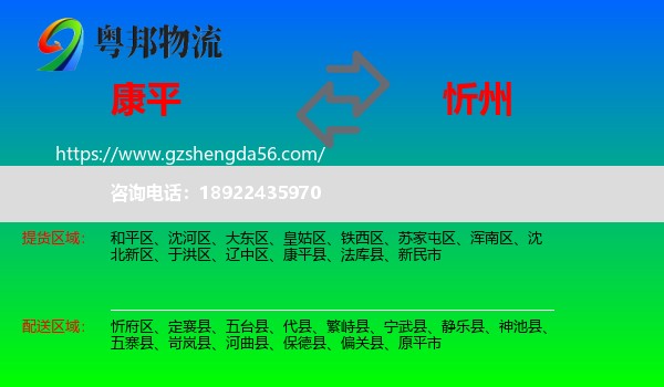 康平县到忻州物流