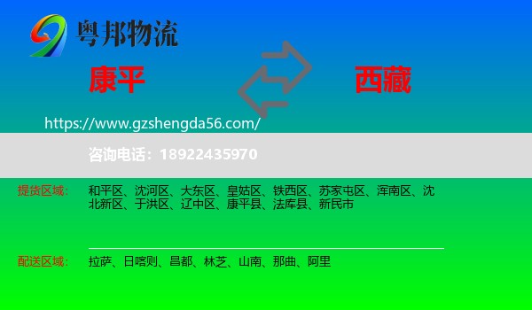 康平县到西藏物流