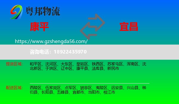 康平县到宜昌物流