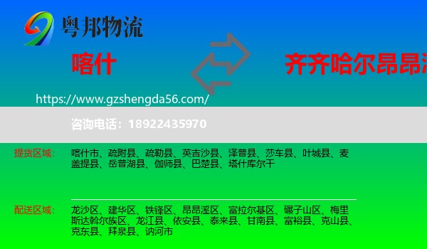 喀什到昂昂溪区物流专线