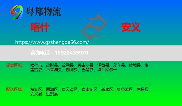 喀什到安义县物流专线