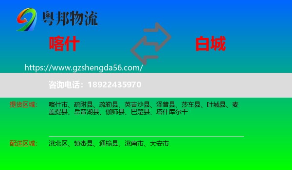 喀什到白城物流专线