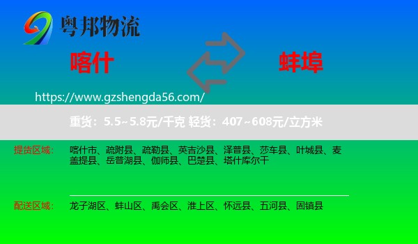 喀什到蚌埠物流专线