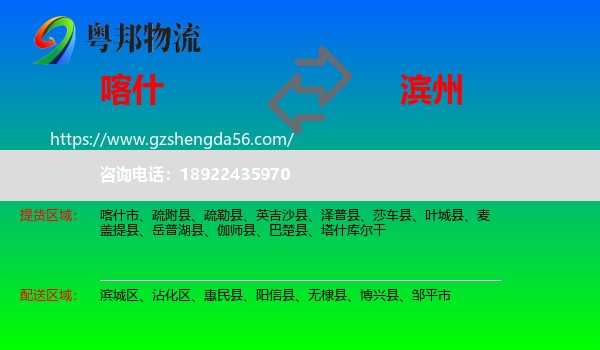 喀什到滨州物流专线