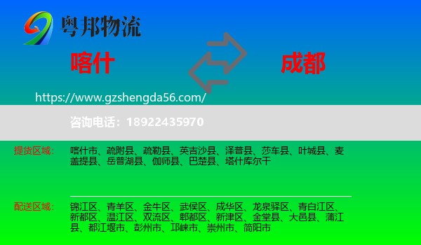 喀什到成都专线