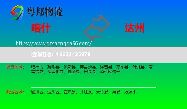 喀什到达州物流专线