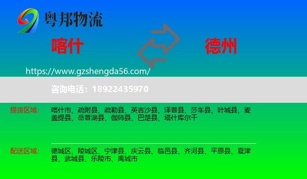 喀什到德州物流专线