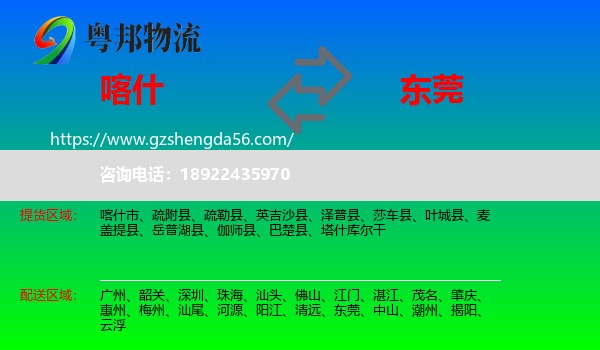 喀什到东莞物流专线