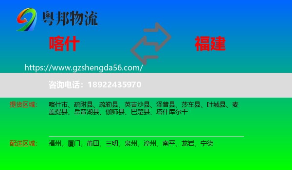 喀什到福建物流专线