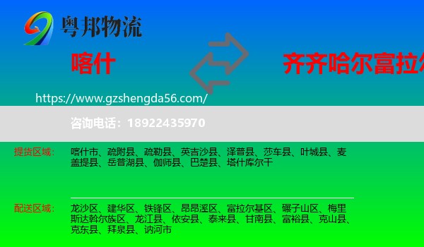 喀什到富拉尔基区物流专线