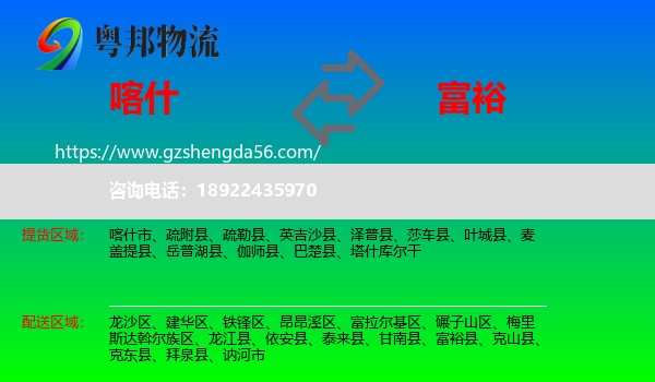 喀什到富裕县物流专线