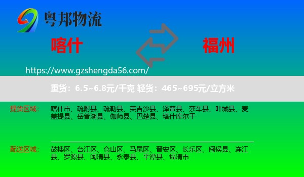 喀什到福州专线