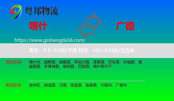 喀什到广德市物流专线