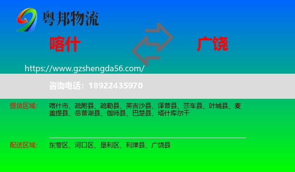 喀什到广饶县物流专线