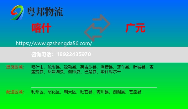 喀什到广元物流专线