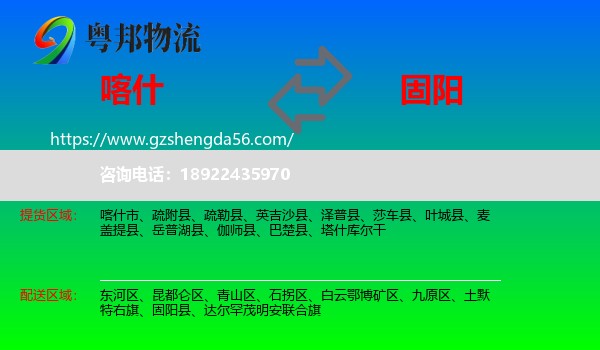 喀什到固阳县物流专线
