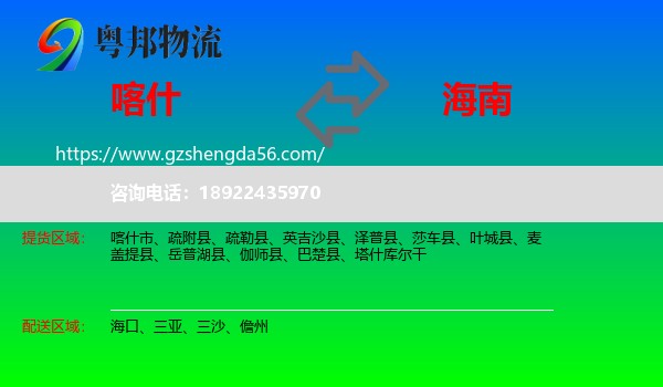 喀什到海南物流专线