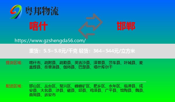 喀什到邯郸物流专线