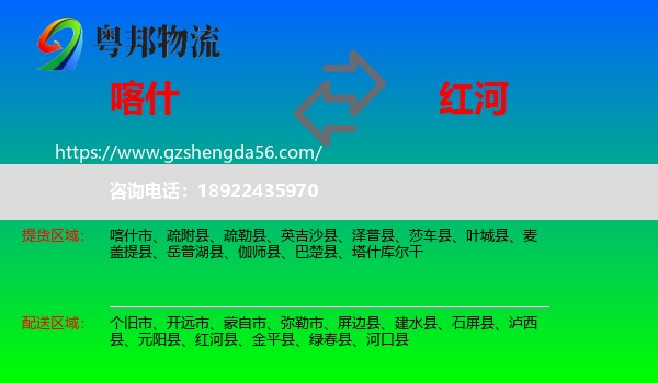 喀什到红河物流专线
