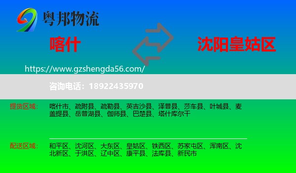喀什到皇姑区物流专线