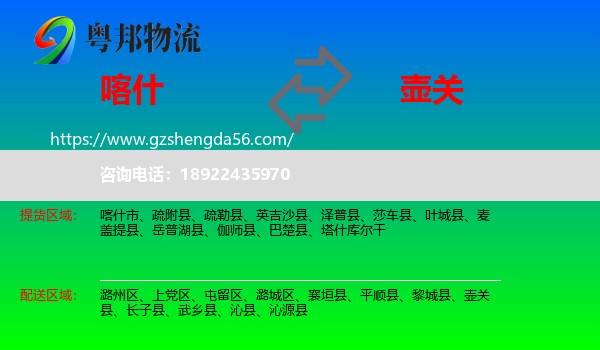 喀什到壶关县物流专线