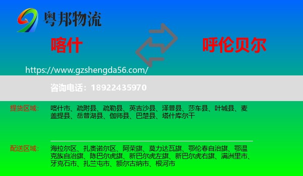 喀什到呼伦贝尔物流专线