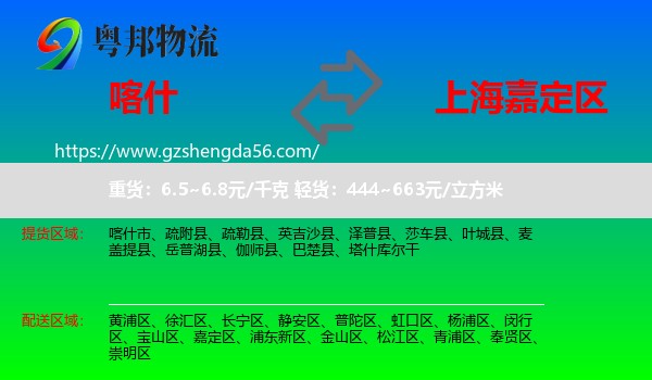 喀什到嘉定区物流专线