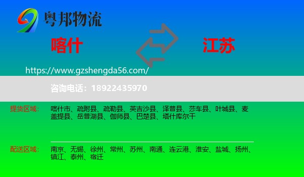 喀什到江苏物流专线